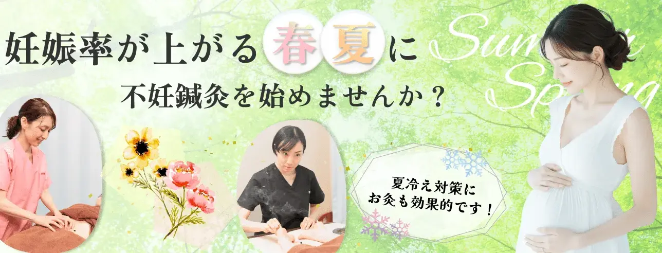 【秋冬は温活】冷えは妊活の敵！子宮を温めて、厚みのあるホカホカ子宮へ！