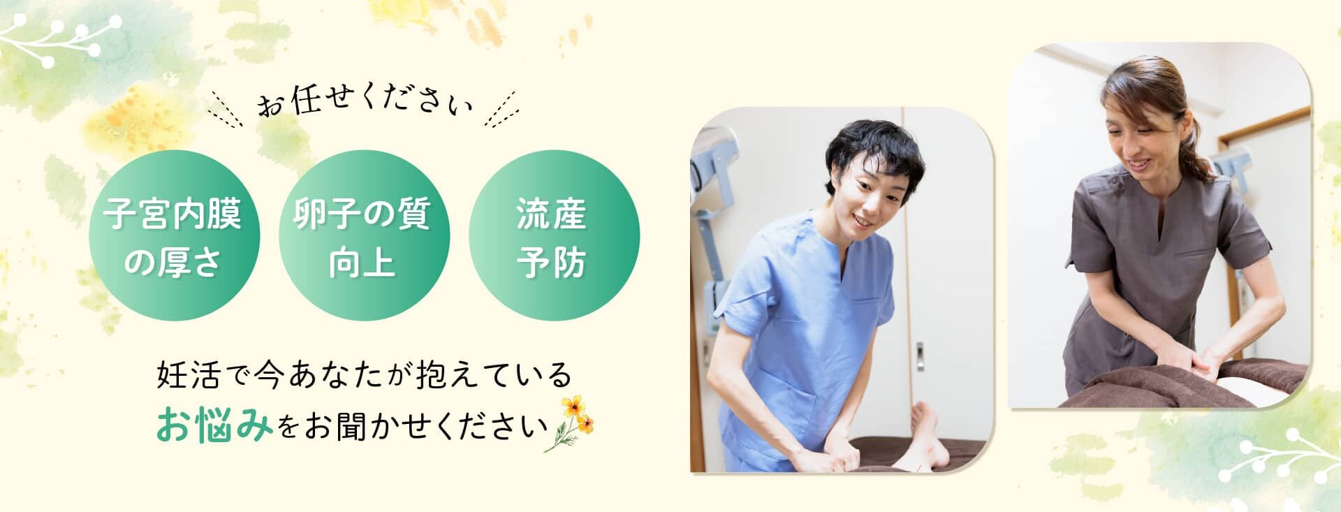 妊活で今あなたが抱えているお悩みをお聞かせください＜子宮内膜の厚さ＞＜卵子の質向上＞＜流産予防＞