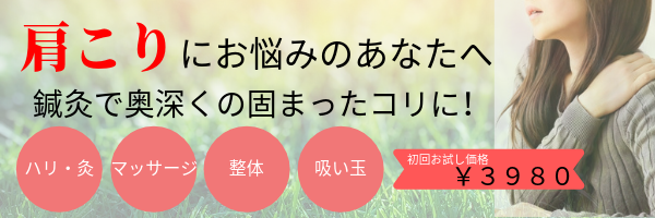 肩こりにお悩みのあなたへ