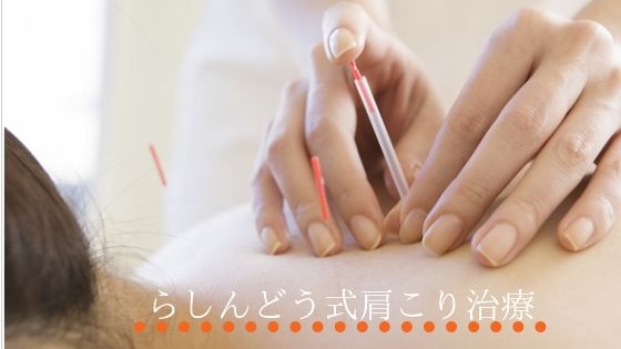 当院の肩こり治療